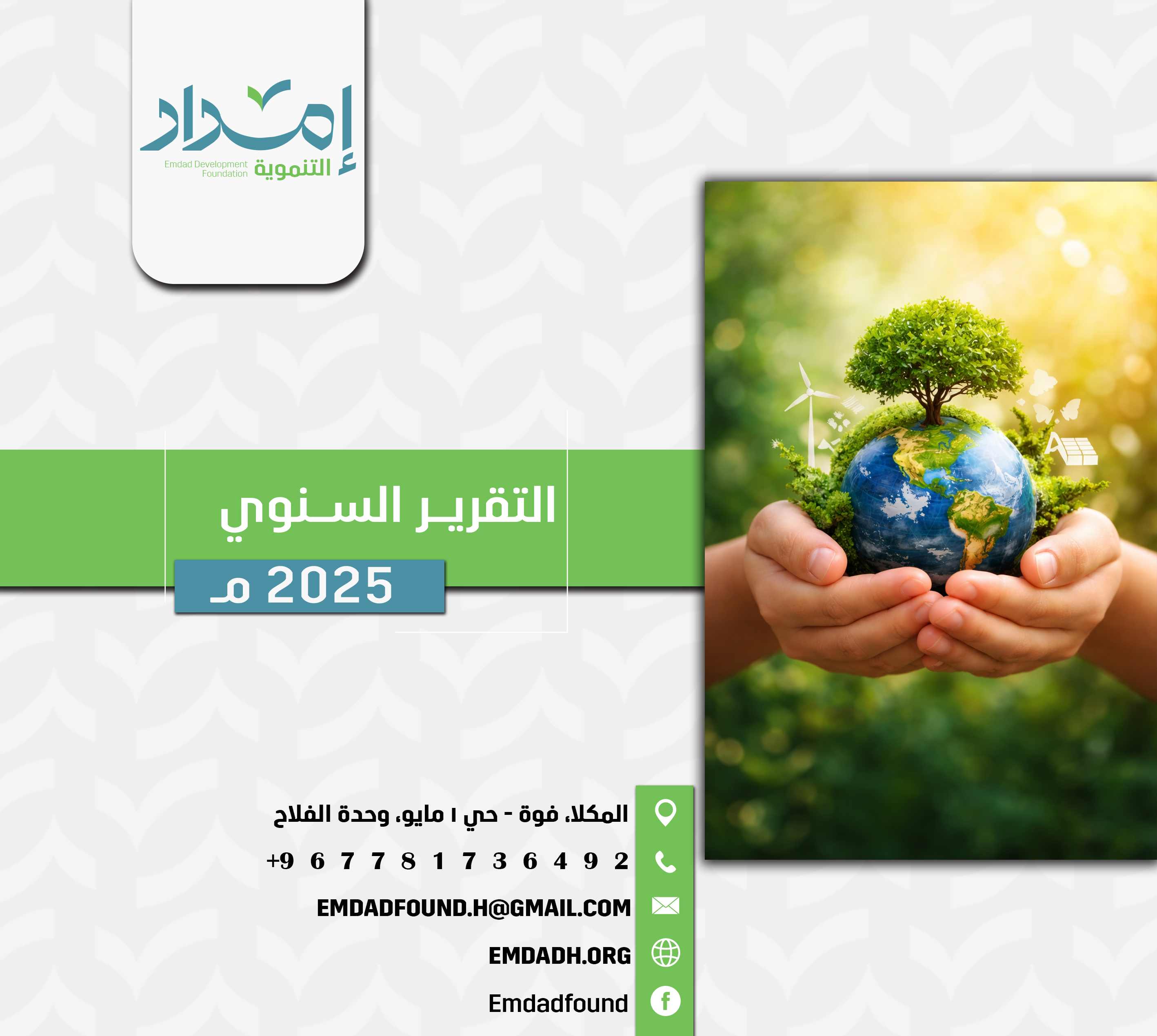 التقرير السنوي