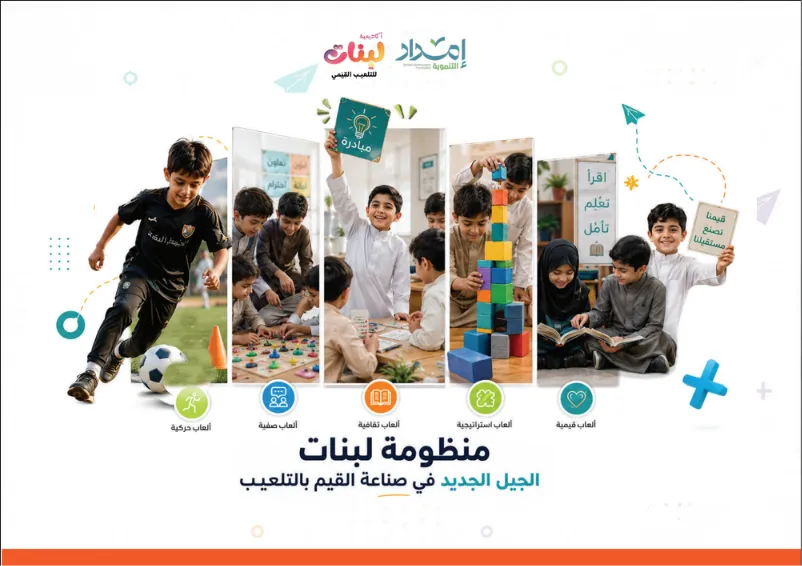 منظومة لَبِنات للتلعيب القيمي